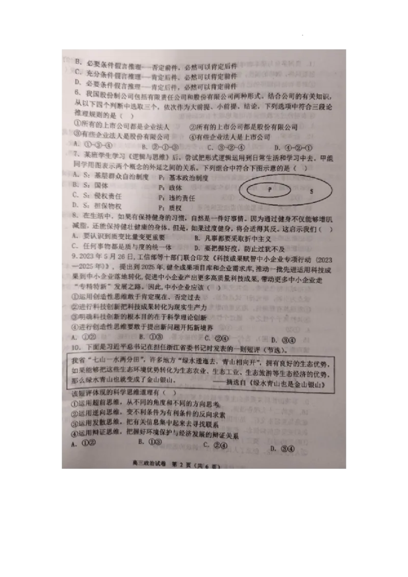 天津市第一百中学2024届高三上学期期中考试政治(1)_2023年11月_01每日更新_17号_2024届天津市第一百中学高三上学期期中考试