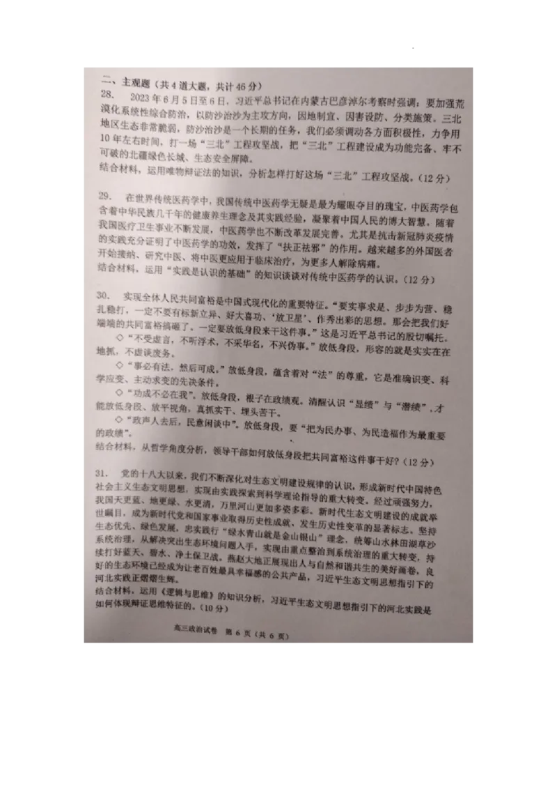 天津市第一百中学2024届高三上学期期中考试政治(1)_2023年11月_01每日更新_17号_2024届天津市第一百中学高三上学期期中考试
