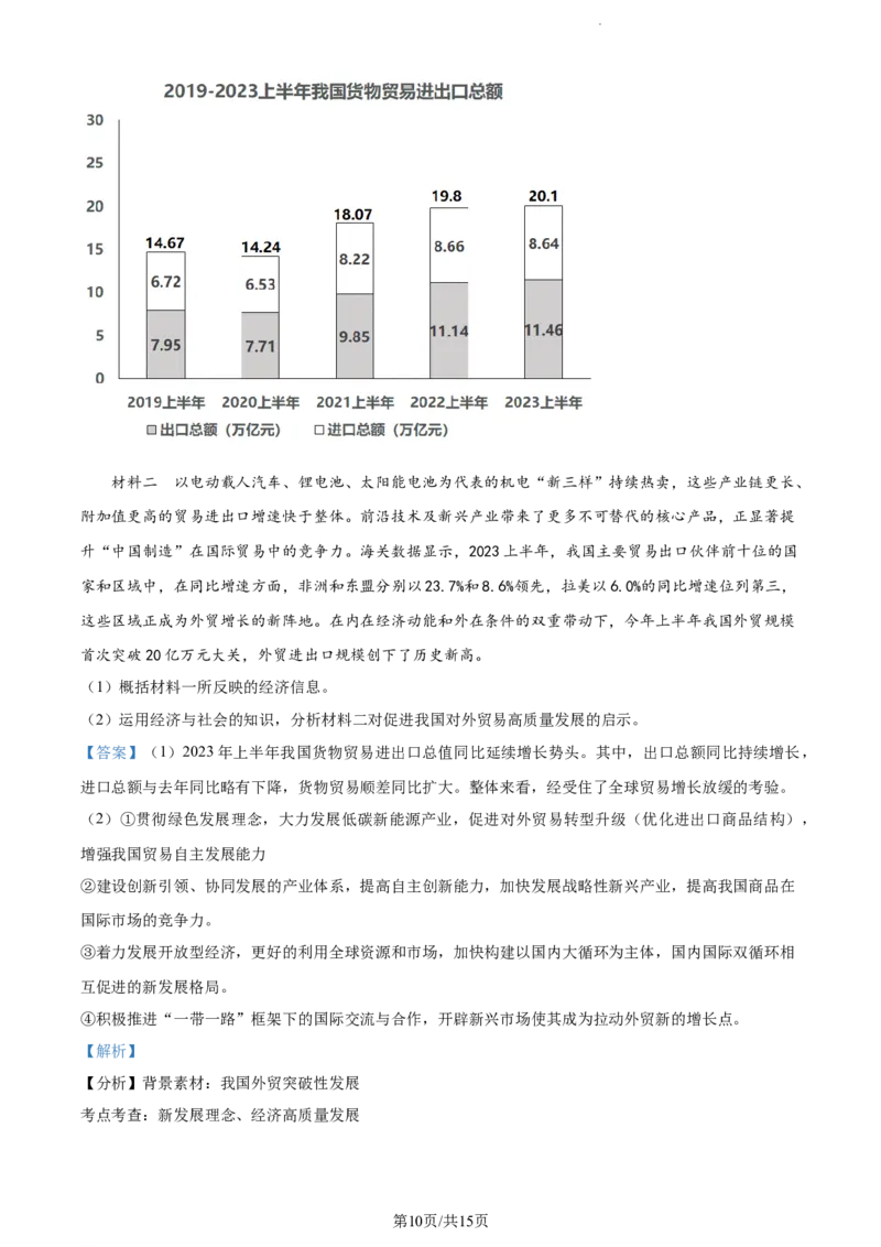 精品解析：辽宁省丹东市2023-2024学年高三上学期11月阶段测试政治试题（解析版）(1)_2023年11月_0211月合集_2024届辽宁省丹东市高三11月总复习阶段测试