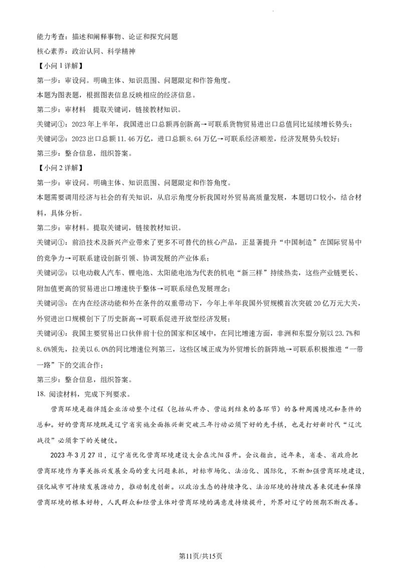 精品解析：辽宁省丹东市2023-2024学年高三上学期11月阶段测试政治试题（解析版）(1)_2023年11月_0211月合集_2024届辽宁省丹东市高三11月总复习阶段测试