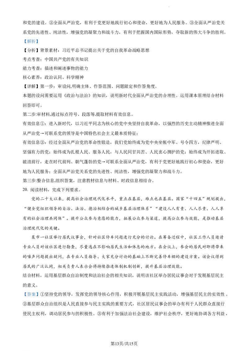 精品解析：辽宁省丹东市2023-2024学年高三上学期11月阶段测试政治试题（解析版）(1)_2023年11月_0211月合集_2024届辽宁省丹东市高三11月总复习阶段测试