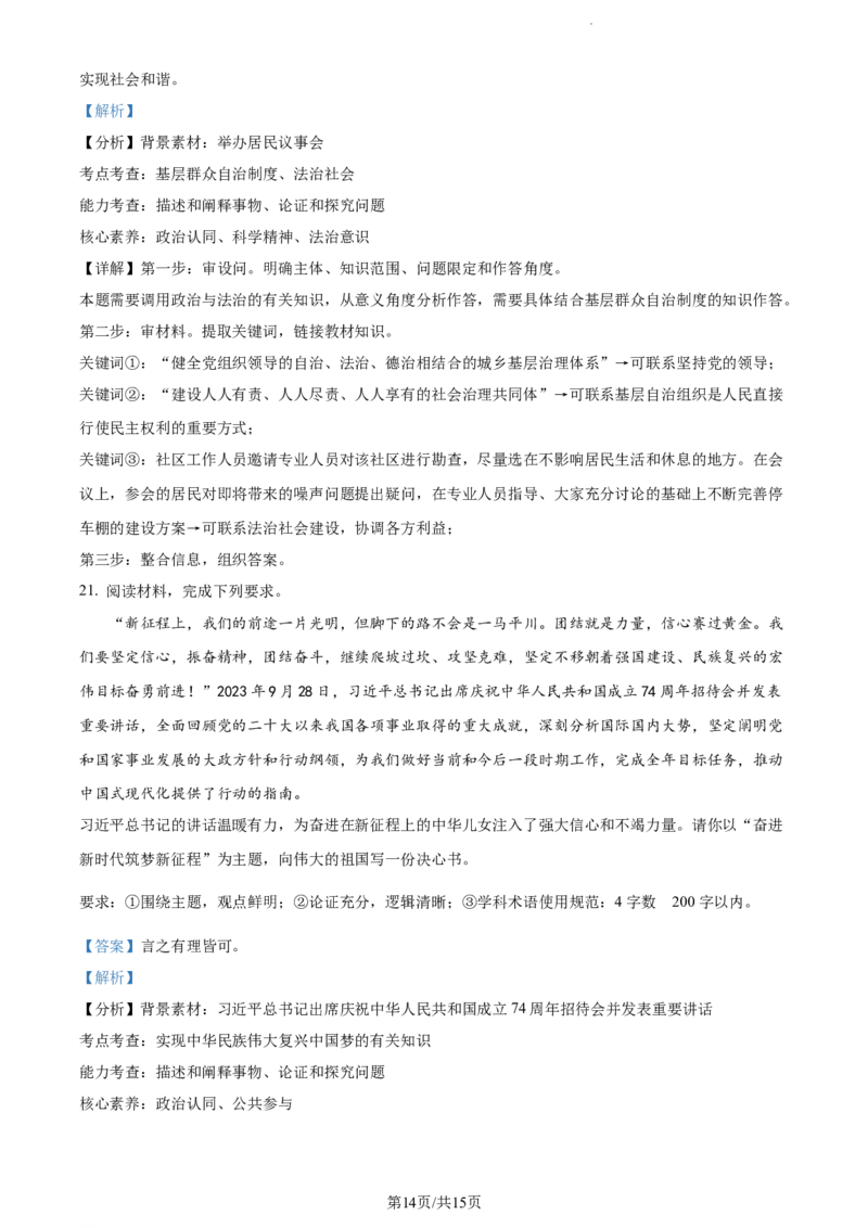 精品解析：辽宁省丹东市2023-2024学年高三上学期11月阶段测试政治试题（解析版）(1)_2023年11月_0211月合集_2024届辽宁省丹东市高三11月总复习阶段测试