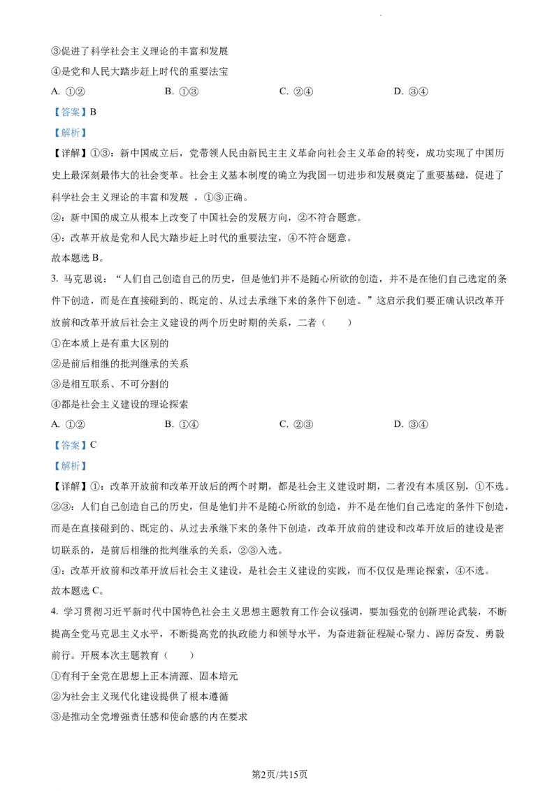 精品解析：辽宁省丹东市2023-2024学年高三上学期11月阶段测试政治试题（解析版）(1)_2023年11月_0211月合集_2024届辽宁省丹东市高三11月总复习阶段测试