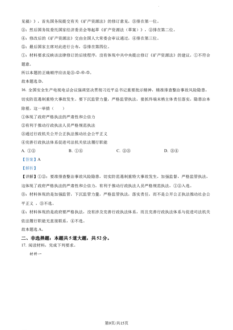精品解析：辽宁省丹东市2023-2024学年高三上学期11月阶段测试政治试题（解析版）(1)_2023年11月_0211月合集_2024届辽宁省丹东市高三11月总复习阶段测试