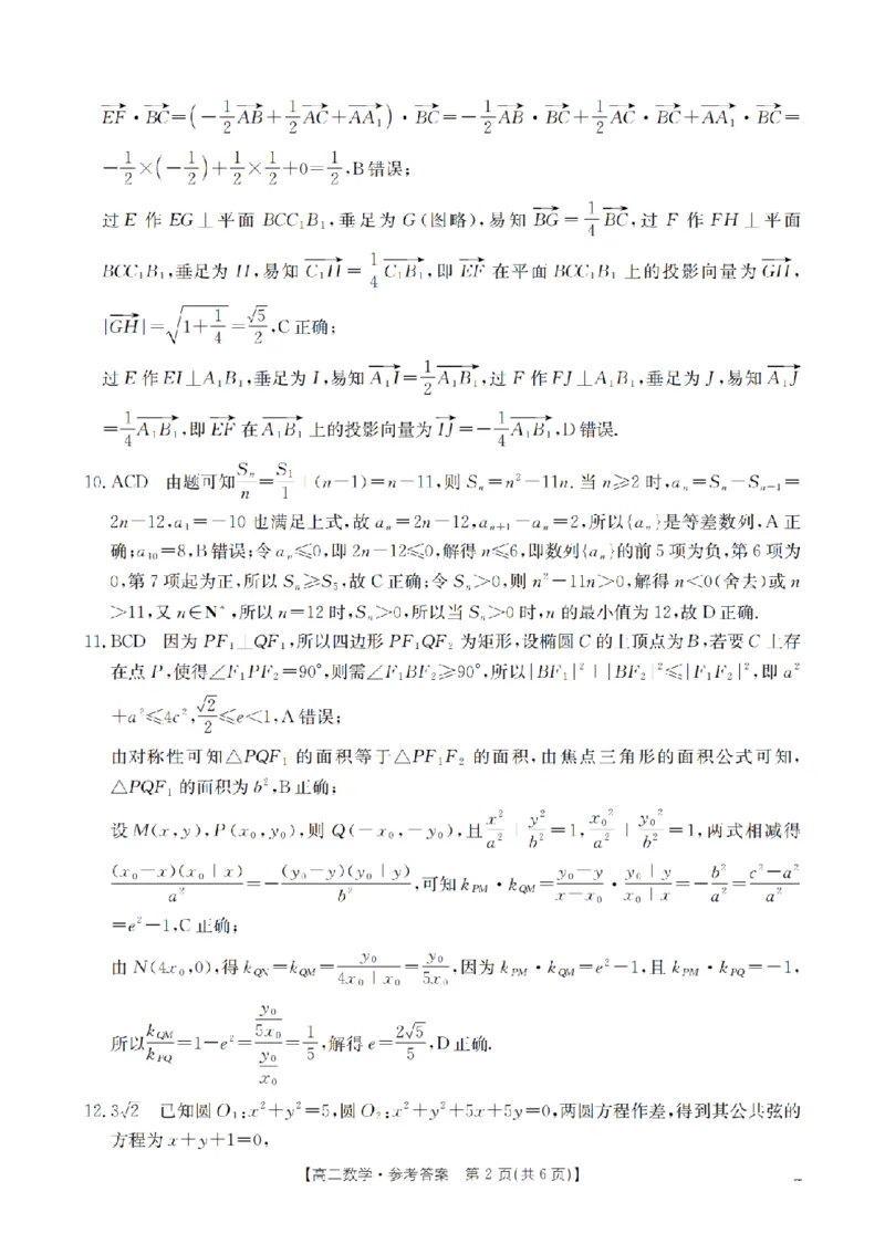 数学答案_扫描版_2024-2025高二（7-7月题库）_2026年1月高二_260125山东省济宁市2025-2026学年高二上学期1月诊断性练习月考（全）