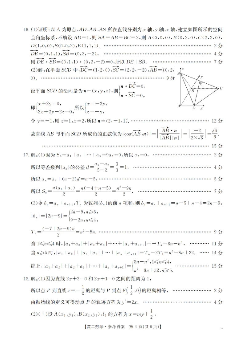 数学答案_扫描版_2024-2025高二（7-7月题库）_2026年1月高二_260125山东省济宁市2025-2026学年高二上学期1月诊断性练习月考（全）