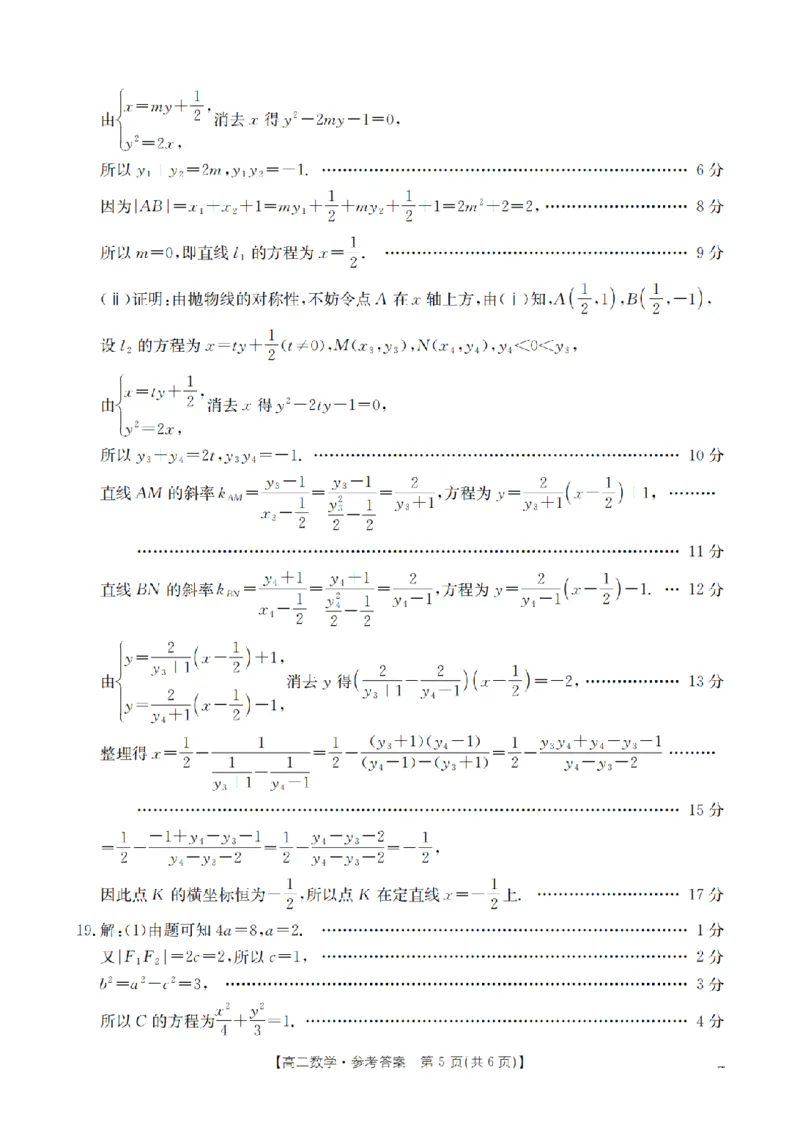 数学答案_扫描版_2024-2025高二（7-7月题库）_2026年1月高二_260125山东省济宁市2025-2026学年高二上学期1月诊断性练习月考（全）