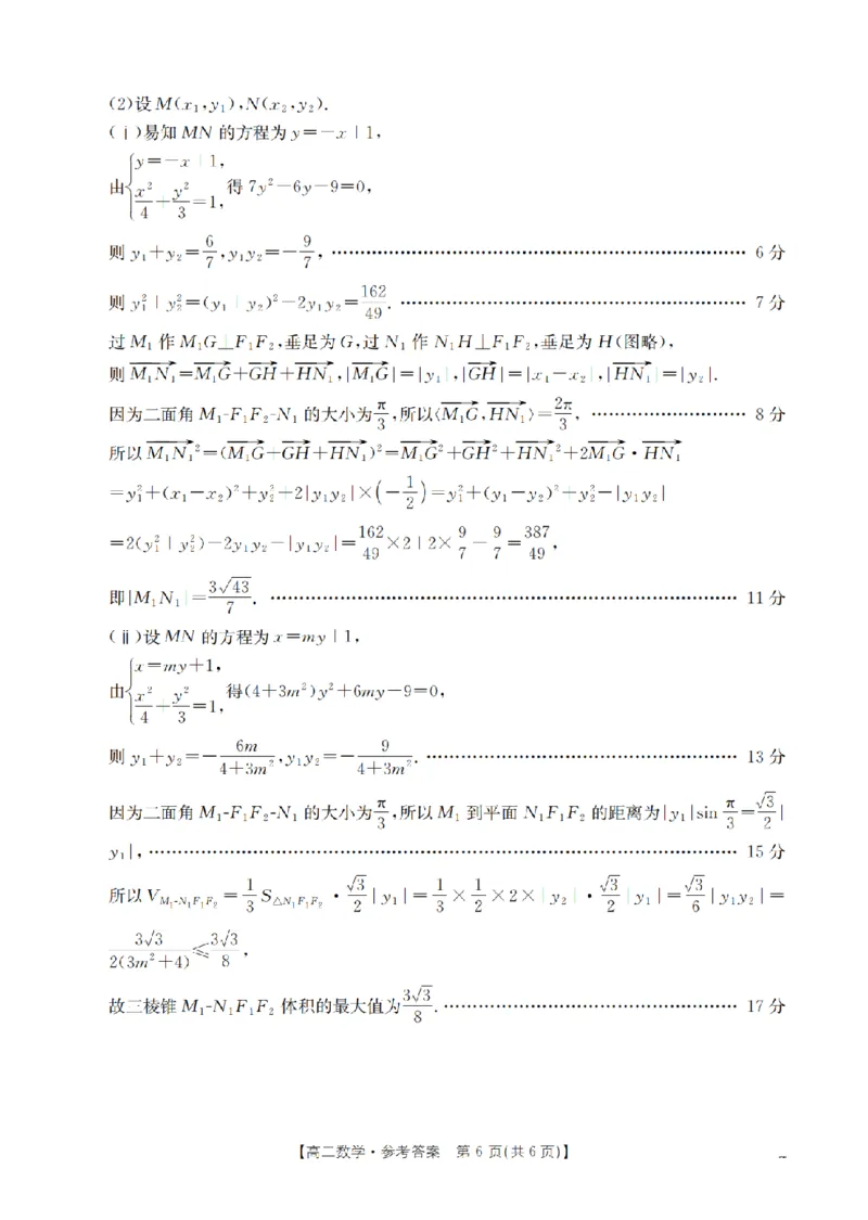 数学答案_扫描版_2024-2025高二（7-7月题库）_2026年1月高二_260125山东省济宁市2025-2026学年高二上学期1月诊断性练习月考（全）