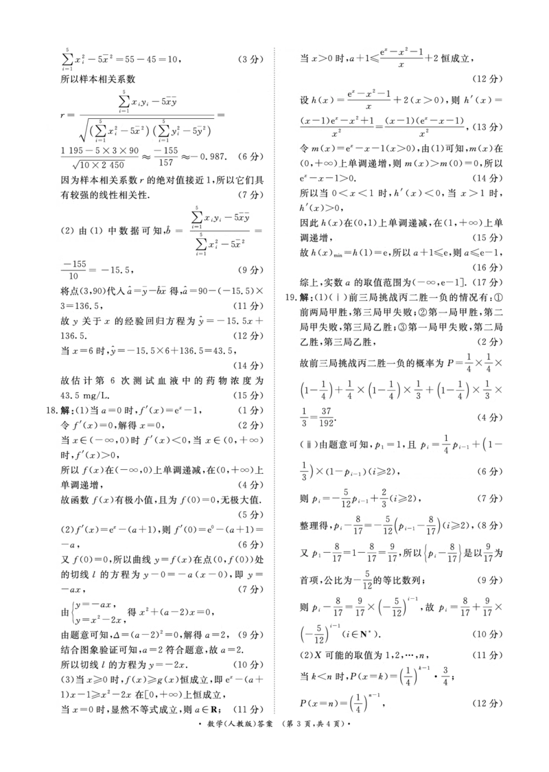 数学人教版答案_2024-2025高二（7-7月题库）_2025年6月试卷_0601河南天一大联考2024-2025高二下阶段性测试（四）_河南天一大联考2024-2025高二下学期5月阶段性测试（四）-数学人教版试卷+答案