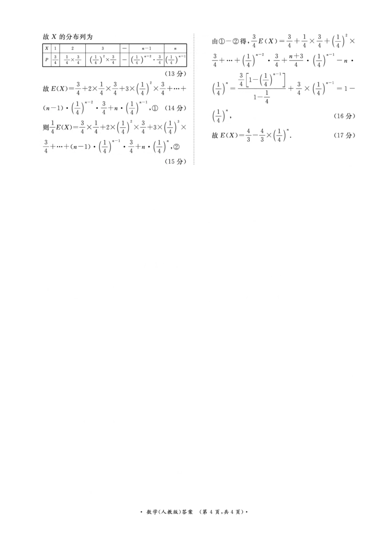 数学人教版答案_2024-2025高二（7-7月题库）_2025年6月试卷_0601河南天一大联考2024-2025高二下阶段性测试（四）_河南天一大联考2024-2025高二下学期5月阶段性测试（四）-数学人教版试卷+答案