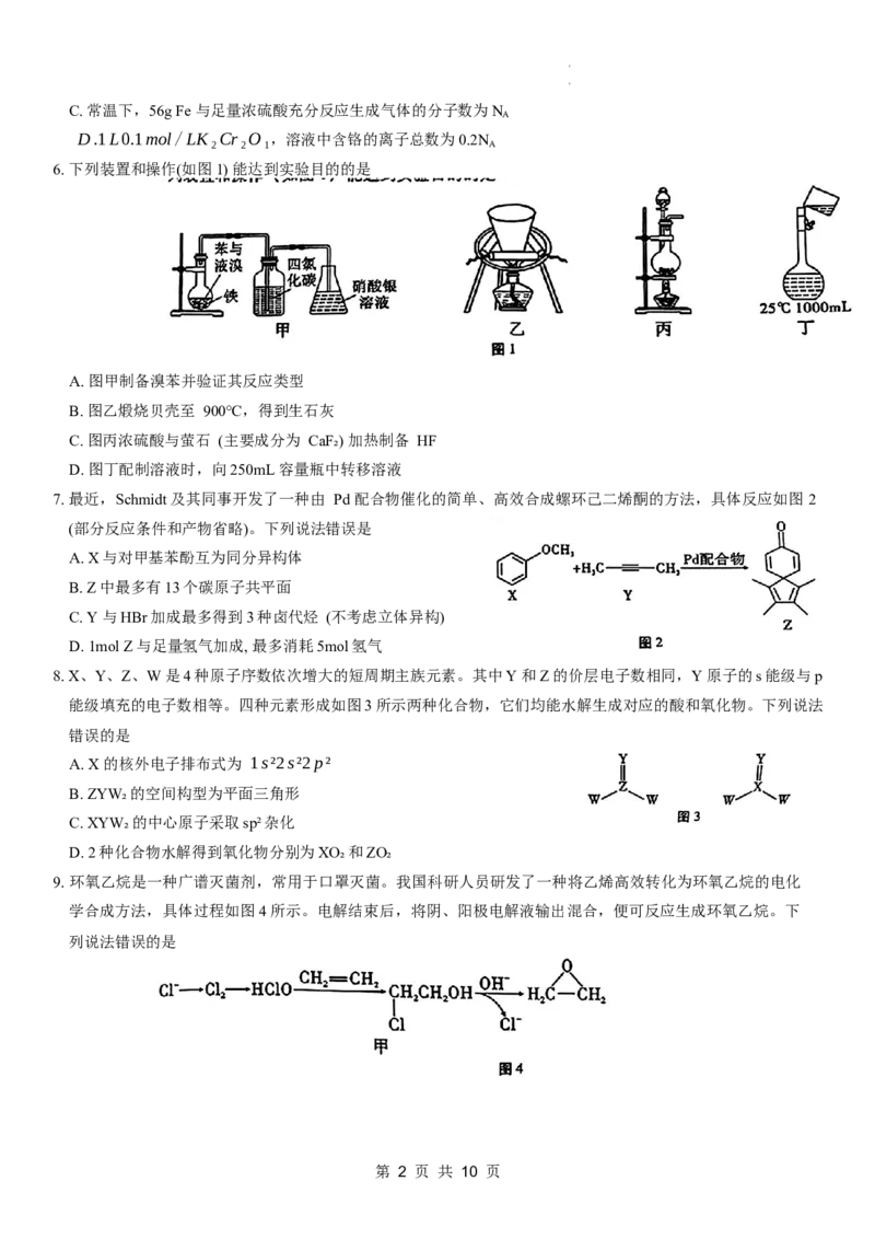 重庆市第八中学2023-2024学年高三下学期3月月考化学试题_2024年4月_01按日期_1号_2024届重庆市第八中学高三适应性月考卷（六）
