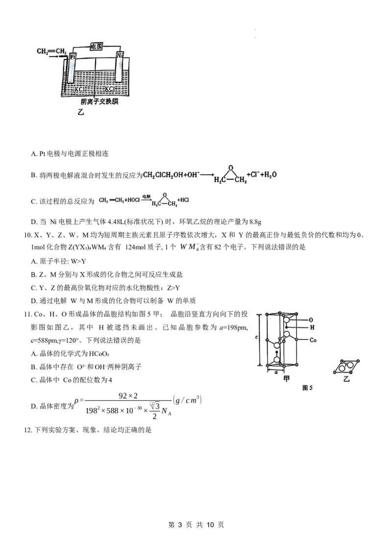 重庆市第八中学2023-2024学年高三下学期3月月考化学试题_2024年4月_01按日期_1号_2024届重庆市第八中学高三适应性月考卷（六）