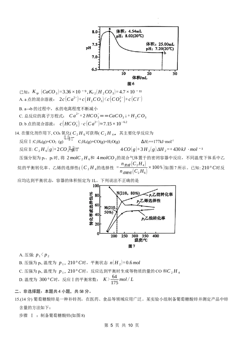 重庆市第八中学2023-2024学年高三下学期3月月考化学试题_2024年4月_01按日期_1号_2024届重庆市第八中学高三适应性月考卷（六）