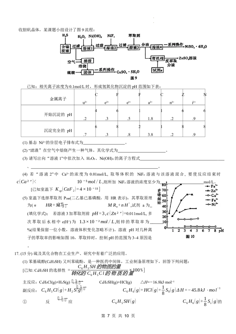 重庆市第八中学2023-2024学年高三下学期3月月考化学试题_2024年4月_01按日期_1号_2024届重庆市第八中学高三适应性月考卷（六）