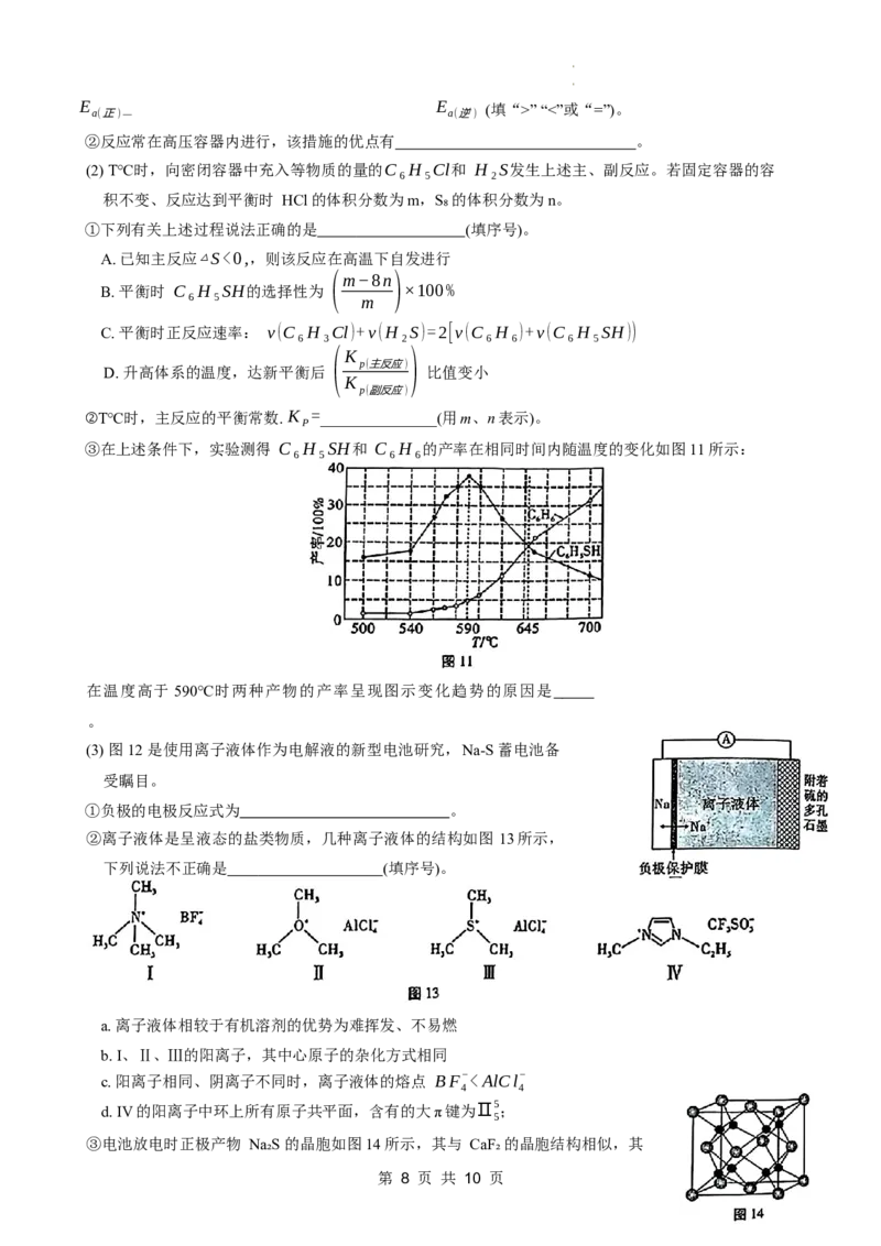 重庆市第八中学2023-2024学年高三下学期3月月考化学试题_2024年4月_01按日期_1号_2024届重庆市第八中学高三适应性月考卷（六）
