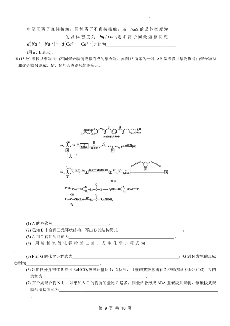 重庆市第八中学2023-2024学年高三下学期3月月考化学试题_2024年4月_01按日期_1号_2024届重庆市第八中学高三适应性月考卷（六）