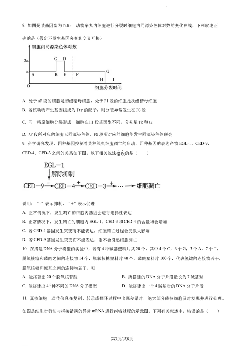 精品解析：天津市河西区2023-2024学年高三11月期中生物试题（原卷版）(1)_2023年11月_0211月合集_2024届天津市河西区高三上学期期中质量调查试题