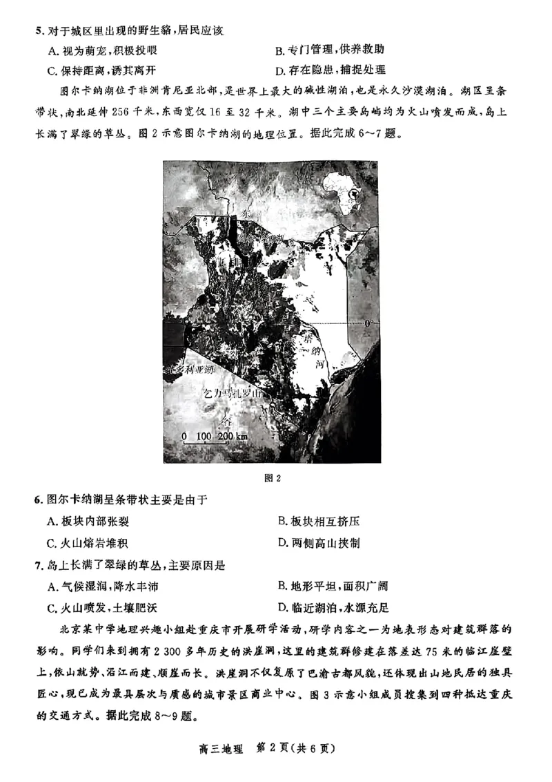 地理-河北省2025届高三大数据9月应用调研联合测评（Ⅰ）_2024-2025高三（6-6月题库）_2024年09月试卷_0906河北省2025届高三大数据9月应用调研联合测评（Ⅰ）