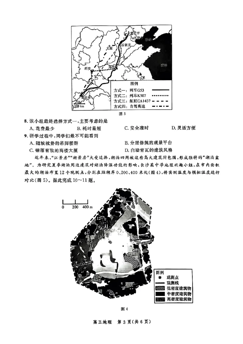 地理-河北省2025届高三大数据9月应用调研联合测评（Ⅰ）_2024-2025高三（6-6月题库）_2024年09月试卷_0906河北省2025届高三大数据9月应用调研联合测评（Ⅰ）
