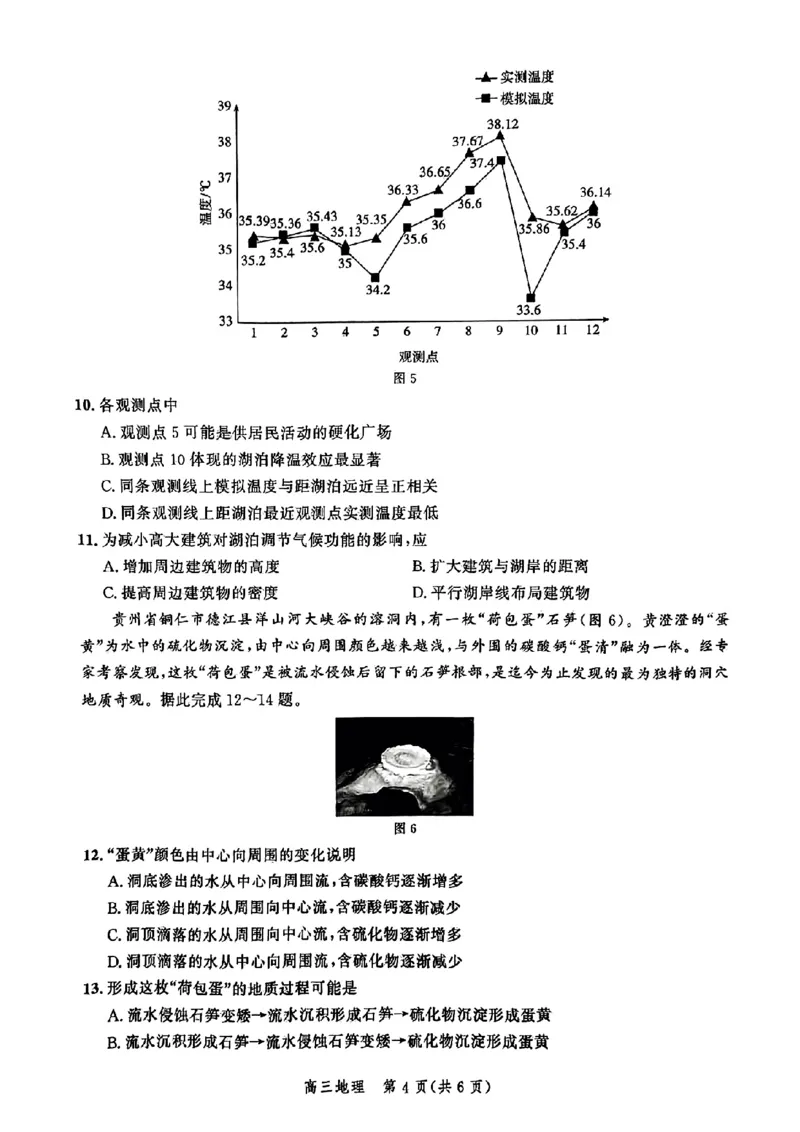 地理-河北省2025届高三大数据9月应用调研联合测评（Ⅰ）_2024-2025高三（6-6月题库）_2024年09月试卷_0906河北省2025届高三大数据9月应用调研联合测评（Ⅰ）