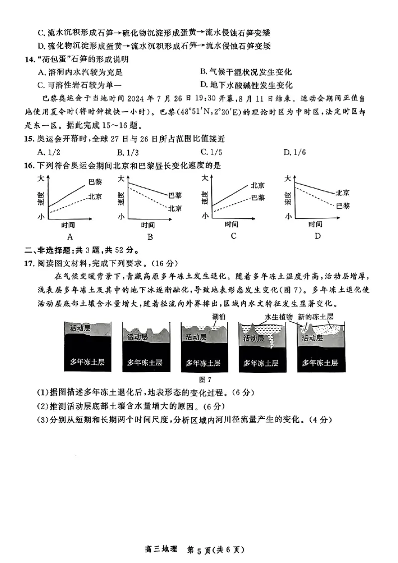 地理-河北省2025届高三大数据9月应用调研联合测评（Ⅰ）_2024-2025高三（6-6月题库）_2024年09月试卷_0906河北省2025届高三大数据9月应用调研联合测评（Ⅰ）