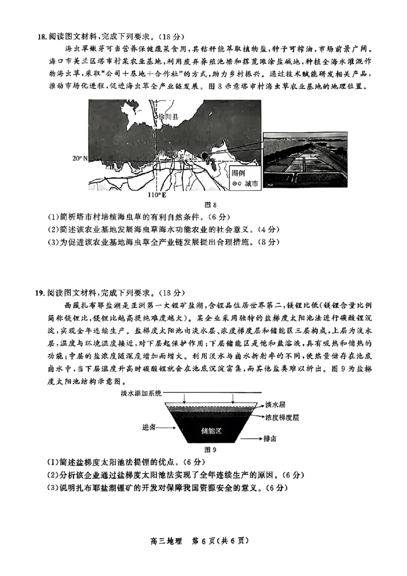 地理-河北省2025届高三大数据9月应用调研联合测评（Ⅰ）_2024-2025高三（6-6月题库）_2024年09月试卷_0906河北省2025届高三大数据9月应用调研联合测评（Ⅰ）