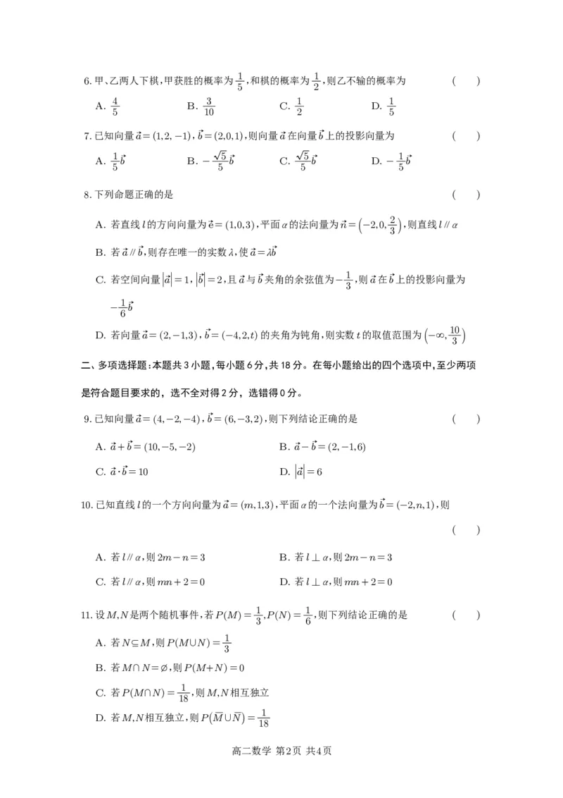 副本高二数学第一次月考卷（a4考试版）_2025年10月高二试卷_251027四川省遂宁市射洪中学2025-2026学年高二上学期10月月考试题（全）