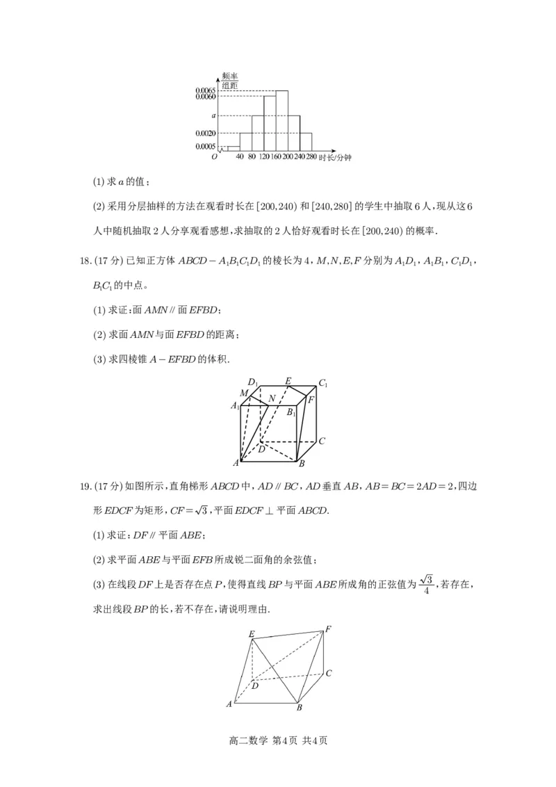 副本高二数学第一次月考卷（a4考试版）_2025年10月高二试卷_251027四川省遂宁市射洪中学2025-2026学年高二上学期10月月考试题（全）