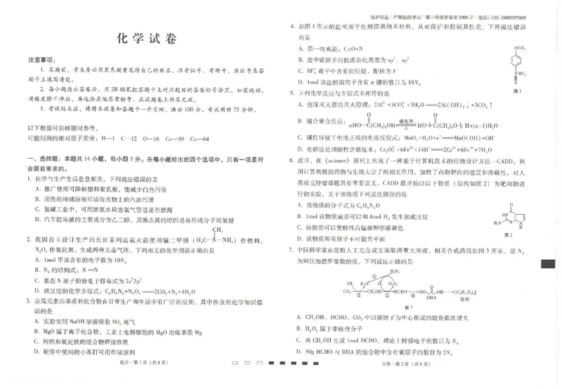 云南省云南师范大学附属中学2024-2025学年高考适应性月考卷（五）化学_2024-2025高三（6-6月题库）_2024年11月试卷_1111云南省云南师范大学附属中学2024-2025学年高考适应性月考卷（五）