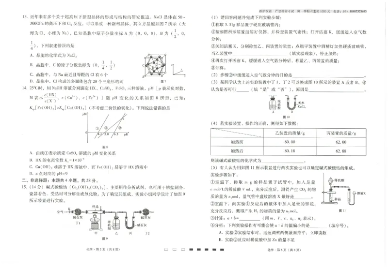 云南省云南师范大学附属中学2024-2025学年高考适应性月考卷（五）化学_2024-2025高三（6-6月题库）_2024年11月试卷_1111云南省云南师范大学附属中学2024-2025学年高考适应性月考卷（五）
