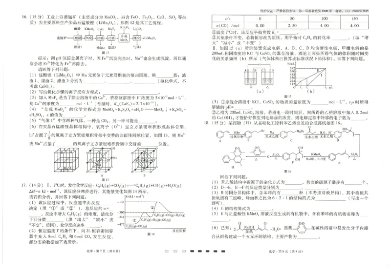 云南省云南师范大学附属中学2024-2025学年高考适应性月考卷（五）化学_2024-2025高三（6-6月题库）_2024年11月试卷_1111云南省云南师范大学附属中学2024-2025学年高考适应性月考卷（五）