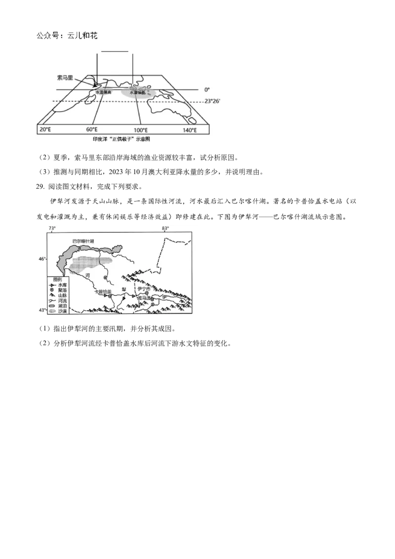 山东省济宁市邹城市2024-2025学年高二上学期期中考试地理试题Word版无答案_2024-2025高二（7-7月题库）_2024年12月试卷_1204山东省济宁市邹城市2024-2025学年高二上学期11月期中考试