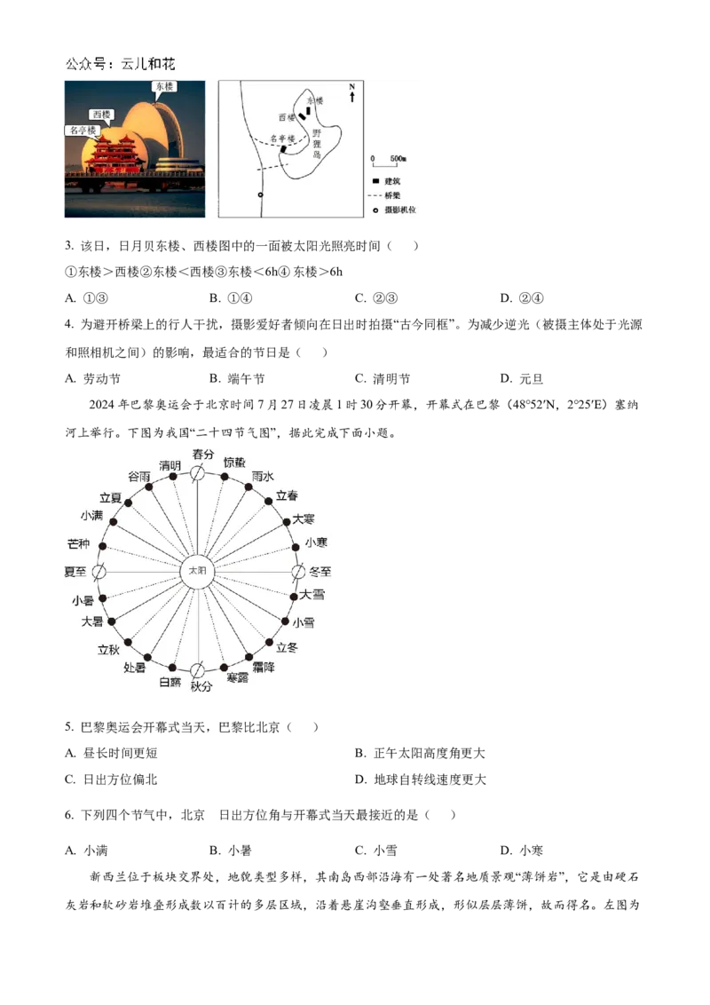 山东省济宁市邹城市2024-2025学年高二上学期期中考试地理试题Word版无答案_2024-2025高二（7-7月题库）_2024年12月试卷_1204山东省济宁市邹城市2024-2025学年高二上学期11月期中考试