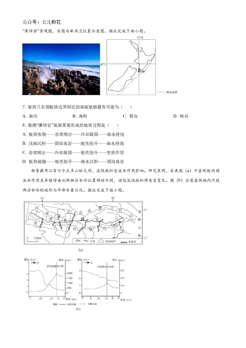 山东省济宁市邹城市2024-2025学年高二上学期期中考试地理试题Word版无答案_2024-2025高二（7-7月题库）_2024年12月试卷_1204山东省济宁市邹城市2024-2025学年高二上学期11月期中考试