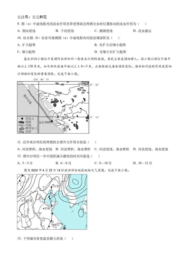 山东省济宁市邹城市2024-2025学年高二上学期期中考试地理试题Word版无答案_2024-2025高二（7-7月题库）_2024年12月试卷_1204山东省济宁市邹城市2024-2025学年高二上学期11月期中考试
