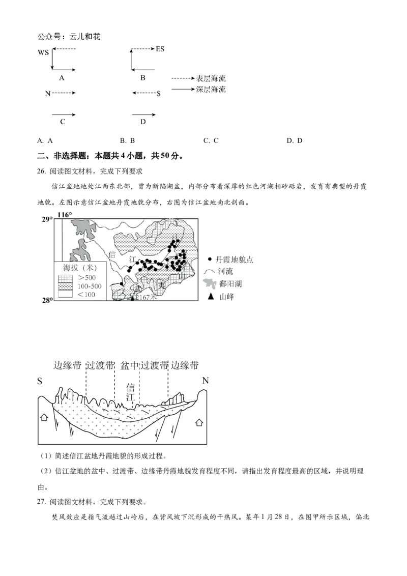 山东省济宁市邹城市2024-2025学年高二上学期期中考试地理试题Word版无答案_2024-2025高二（7-7月题库）_2024年12月试卷_1204山东省济宁市邹城市2024-2025学年高二上学期11月期中考试