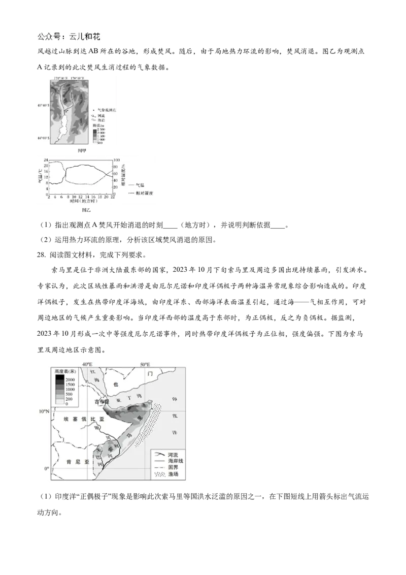 山东省济宁市邹城市2024-2025学年高二上学期期中考试地理试题Word版无答案_2024-2025高二（7-7月题库）_2024年12月试卷_1204山东省济宁市邹城市2024-2025学年高二上学期11月期中考试