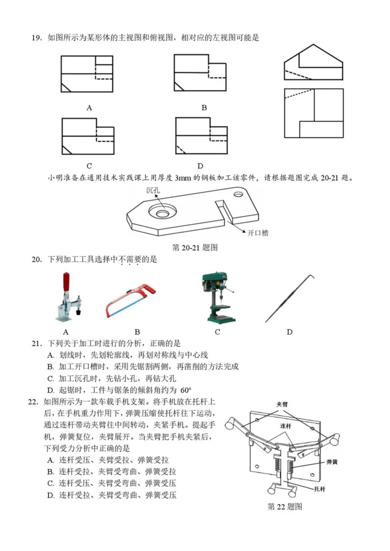 浙江省丽水市发展共同体2024-2025学年高二下学期4月期中联考通用技术试卷（PDF版，含答案）_2024-2025高二（7-7月题库）_2025年04月试卷(1)