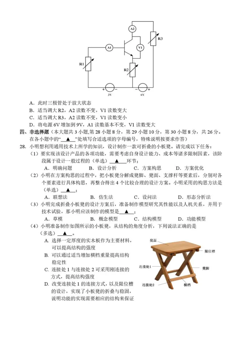浙江省丽水市发展共同体2024-2025学年高二下学期4月期中联考通用技术试卷（PDF版，含答案）_2024-2025高二（7-7月题库）_2025年04月试卷(1)