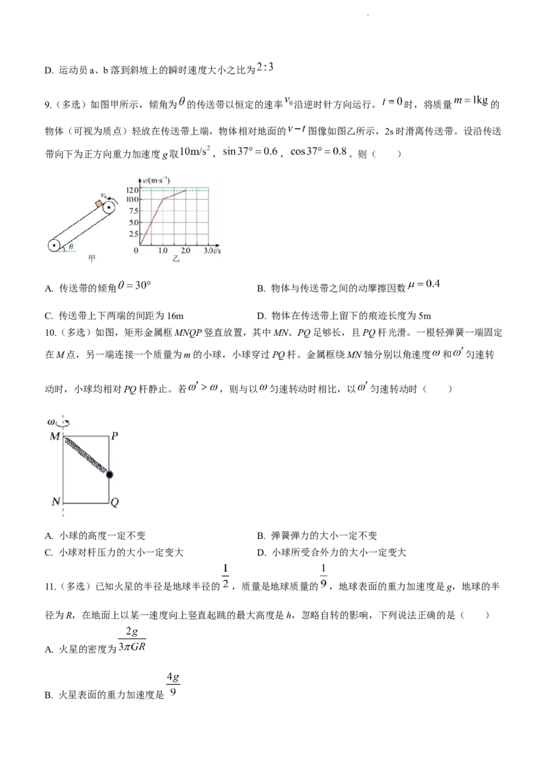 陕西省渭南市三贤中学2023-2024学年高三上学期11月月考试题物理(1)_2023年11月_01每日更新_29号_2024届陕西省渭南市三贤中学高三上学期11月月考试题