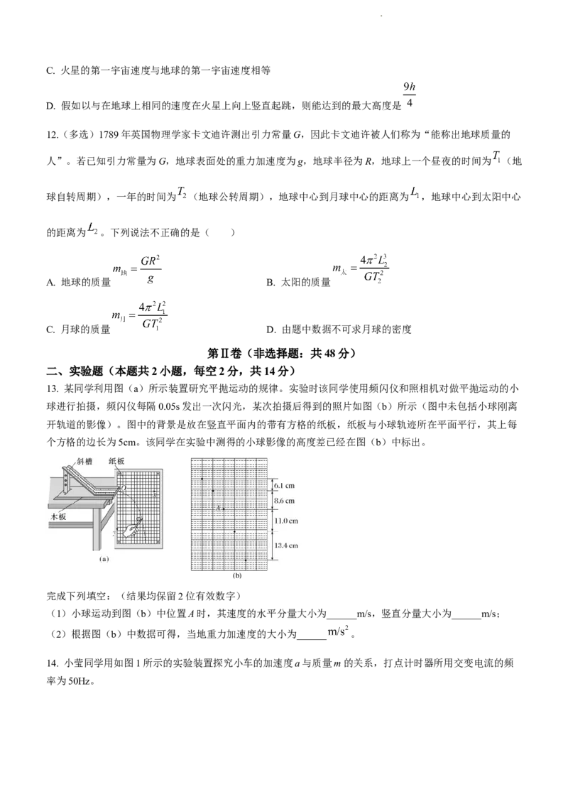 陕西省渭南市三贤中学2023-2024学年高三上学期11月月考试题物理(1)_2023年11月_01每日更新_29号_2024届陕西省渭南市三贤中学高三上学期11月月考试题