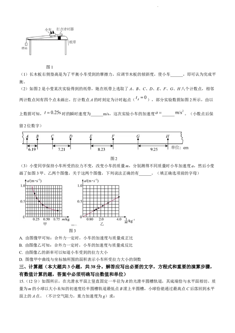 陕西省渭南市三贤中学2023-2024学年高三上学期11月月考试题物理(1)_2023年11月_01每日更新_29号_2024届陕西省渭南市三贤中学高三上学期11月月考试题