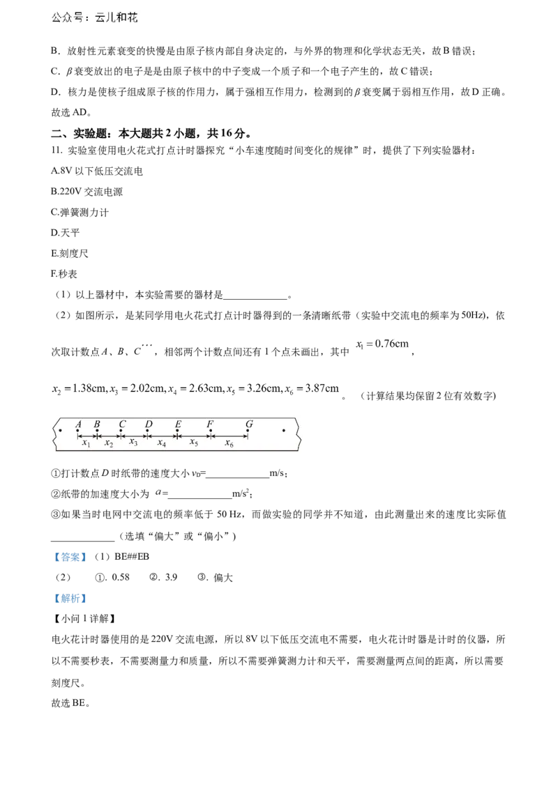 湖北省武汉市部分重点中学2023-2024学年高二下学期期末联考物理试题Word版含解析_2024-2025高二（7-7月题库）_2024年07月试卷