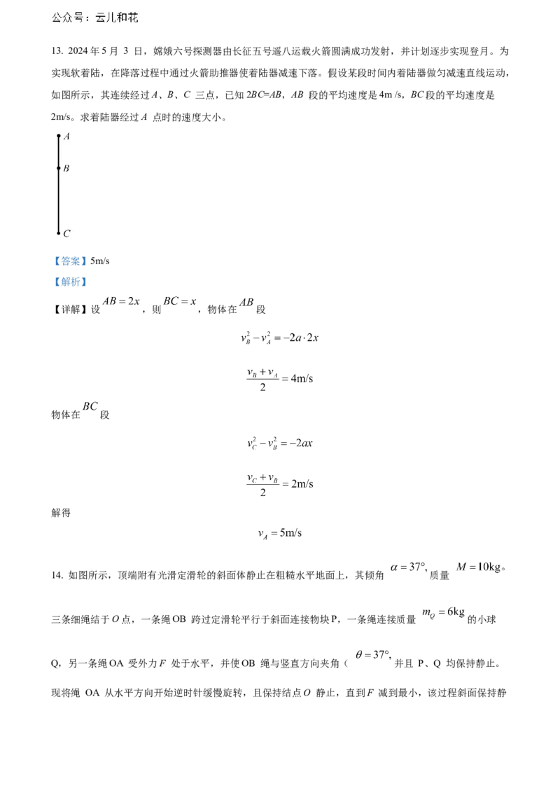 湖北省武汉市部分重点中学2023-2024学年高二下学期期末联考物理试题Word版含解析_2024-2025高二（7-7月题库）_2024年07月试卷