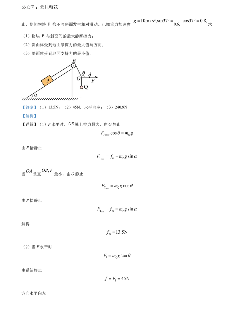 湖北省武汉市部分重点中学2023-2024学年高二下学期期末联考物理试题Word版含解析_2024-2025高二（7-7月题库）_2024年07月试卷