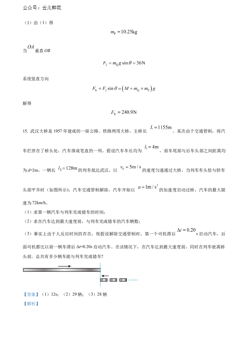 湖北省武汉市部分重点中学2023-2024学年高二下学期期末联考物理试题Word版含解析_2024-2025高二（7-7月题库）_2024年07月试卷
