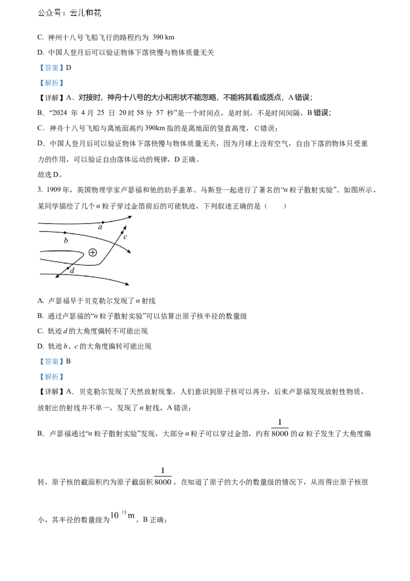 湖北省武汉市部分重点中学2023-2024学年高二下学期期末联考物理试题Word版含解析_2024-2025高二（7-7月题库）_2024年07月试卷