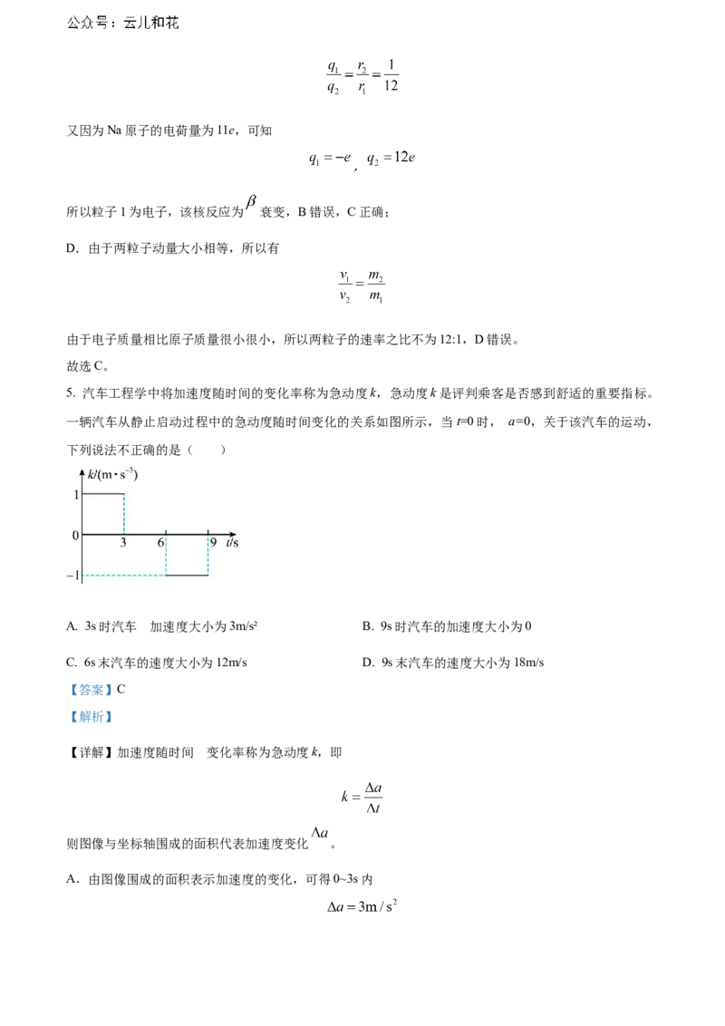 湖北省武汉市部分重点中学2023-2024学年高二下学期期末联考物理试题Word版含解析_2024-2025高二（7-7月题库）_2024年07月试卷