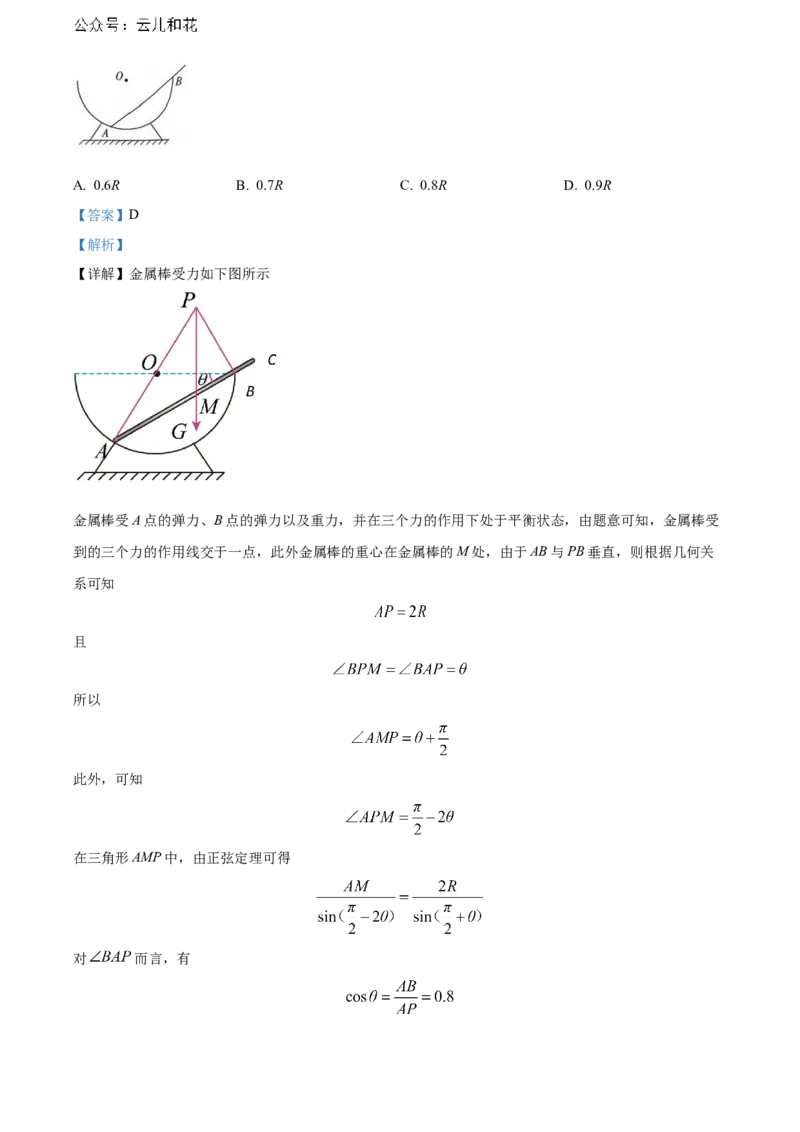 湖北省武汉市部分重点中学2023-2024学年高二下学期期末联考物理试题Word版含解析_2024-2025高二（7-7月题库）_2024年07月试卷