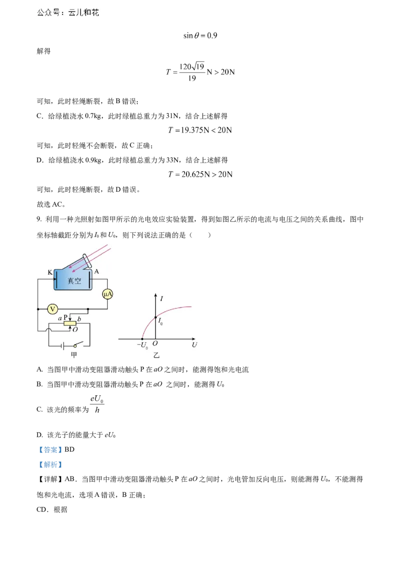 湖北省武汉市部分重点中学2023-2024学年高二下学期期末联考物理试题Word版含解析_2024-2025高二（7-7月题库）_2024年07月试卷